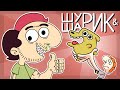 ШУРИК И ШАРИК - Пилот ЛУЧШЕЕ ЧТО ДЕЛАЛА студия феникс / костечга обзор