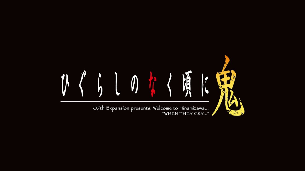 20周年企画「ひぐらしのなく頃に 鬼」PV 最後の鬼が目を覚ます！ - YouTube