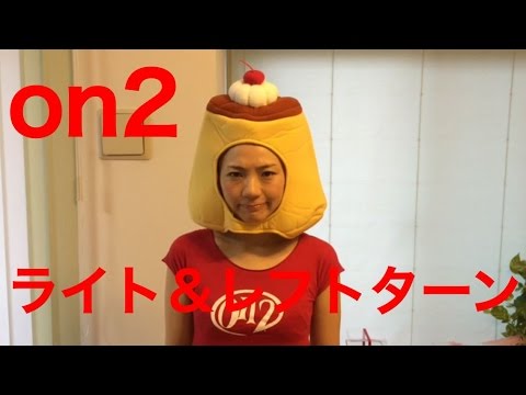 Tip-corin おうちdeサルサ（salsa on2） ☆ライト＆レフトターン