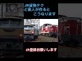 JR貨物テク(ど素人が作るとこうなります)#shorts