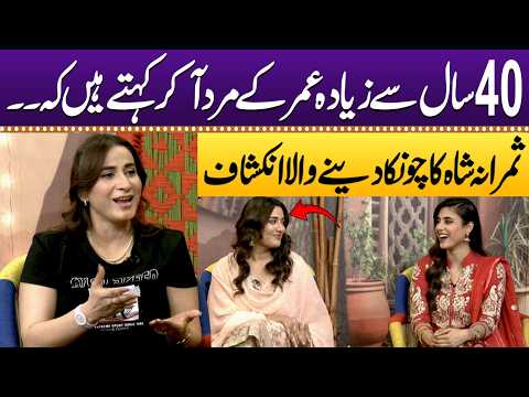 40 Saal Say Ziada Umar Kay Mard | Dusri Shadi Ki Khawahish | Samrana Shahna Surprising Revelation