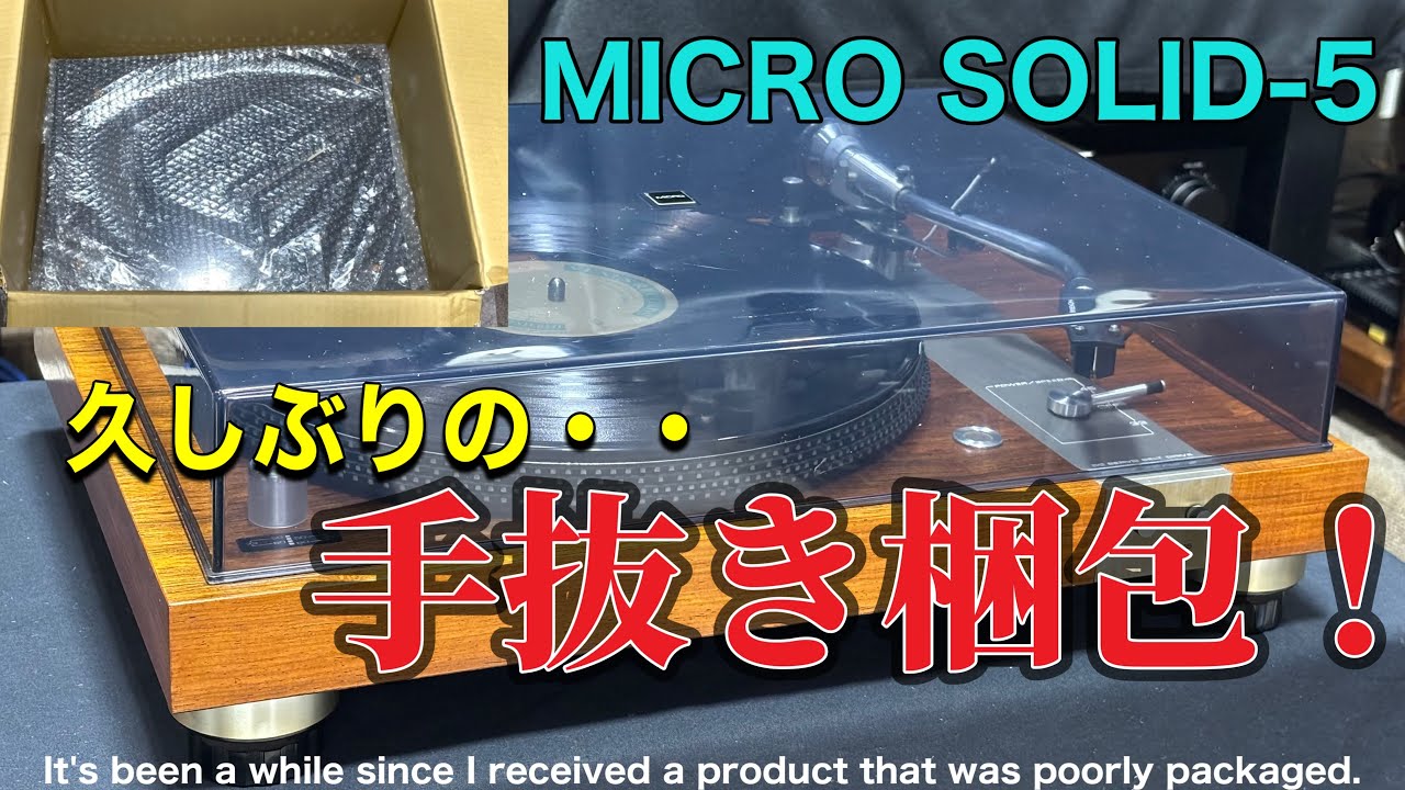 ■また来た！ヤバい梱包！　They're back again!  Terrible packaging ! 　MICRO SOLID-５マイクロ