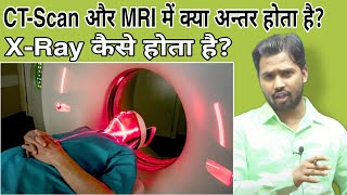 CT-Scan और MRI में क्या अन्तर होता है?|X-Ray कैसे होता है?#khansir#khangs#xray#ctscan#khansirpatna screenshot 3