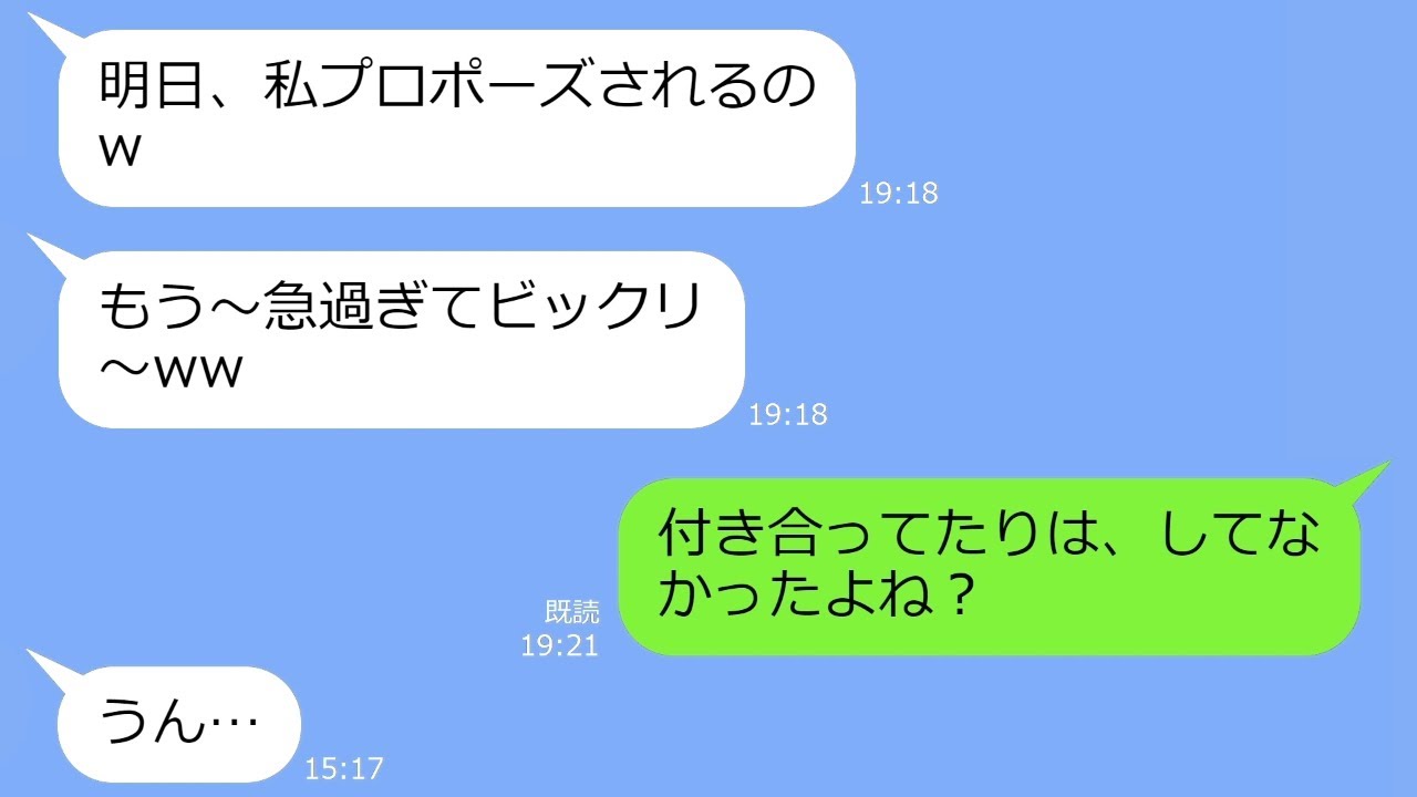 【LINE】プロポーズされるのが自分だと勘違いして勝手に寿退社した同僚女→勘違い先走り女に衝撃の事実を告げた結果ｗ【総集編】