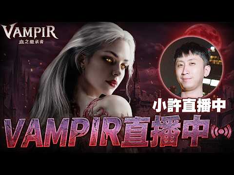 Vampir Cross-Server PvP Tactics for Fighting Outnumbered