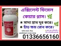 এক্সিলেন্ট ফিমেল কেয়ার প্লাস Excellent female care plus সাদা স্রাব দূর করে হাঁড় ক্ষয় রোধ করে 