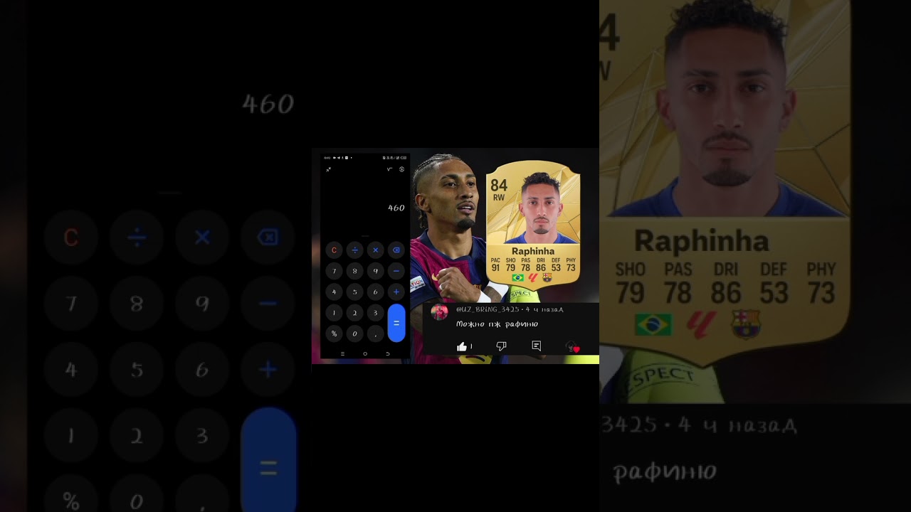 Рафинья, кого ещё? 