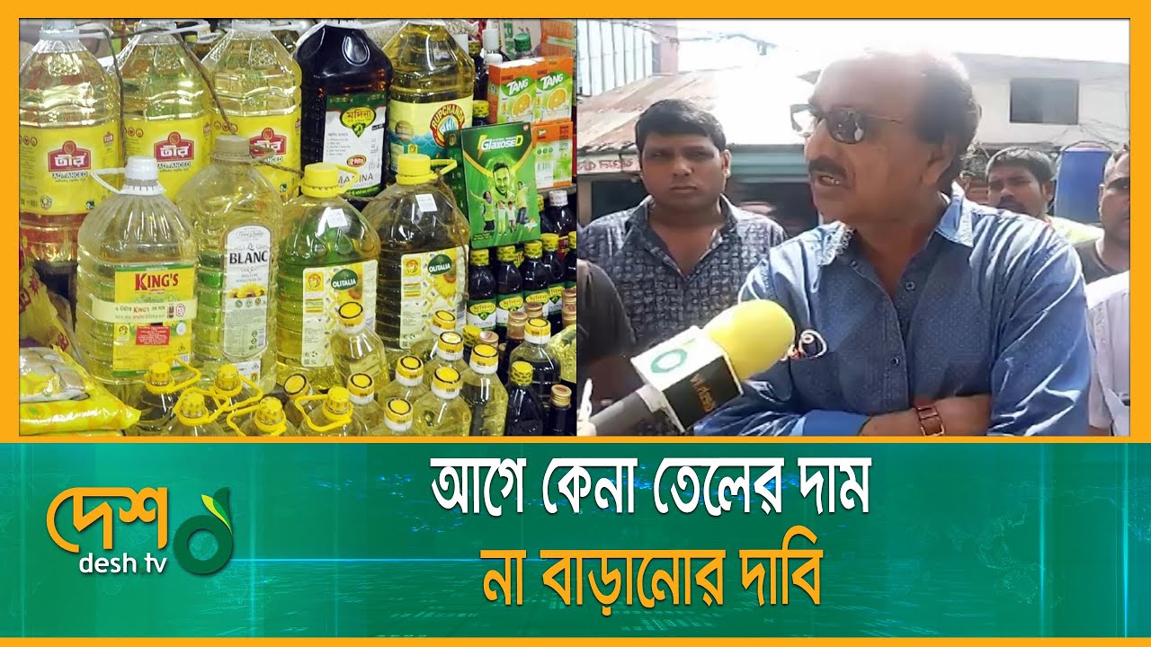 ভোজ্যতেলের দাম বৃদ্ধির প্রভাব পড়েছে বাজারে Oil Price Price Hike