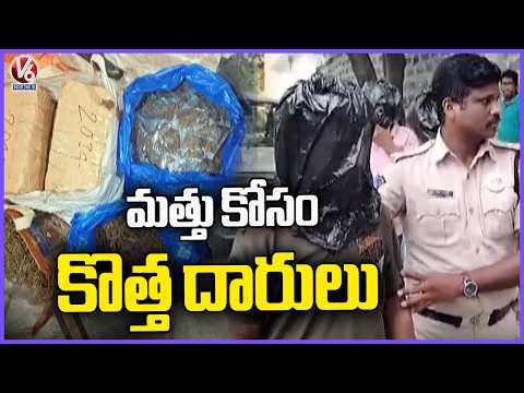 Warangal Youth Misusing Medical Drugs as Narcotics | V6 News - V6NEWSTELUGU