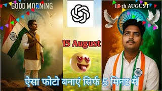 Trending 15 August photo editing ||in chat GPT|happy independence Day photo editing#photoeditingapps screenshot 3