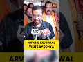 AAP Chief Kejriwal Visits Ayodhya, Takes Darshan at Ram Lalla Temple #ayodhya #arvindkejriwal