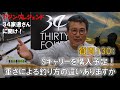 【アジング】質問 [ 130 ]：Sキャリーを購入予定！重さによる釣り方の違いありますか【３４家邊に聞け！】