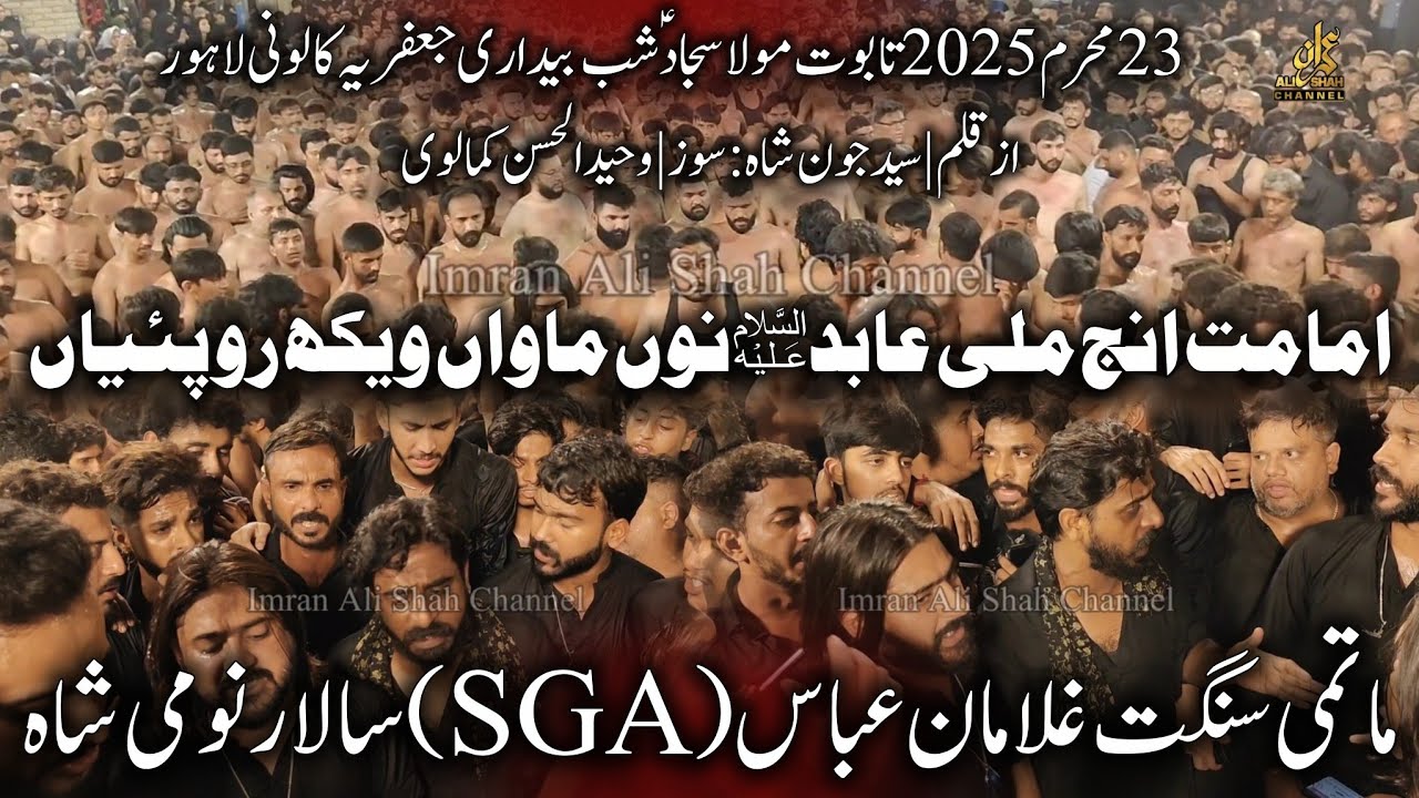 Imamat Inj Mili Abid Nu | 23 Muharam 2025 | Jaffria Colony Lahore| Anjuman Ghulaman Abbas | New Noha
