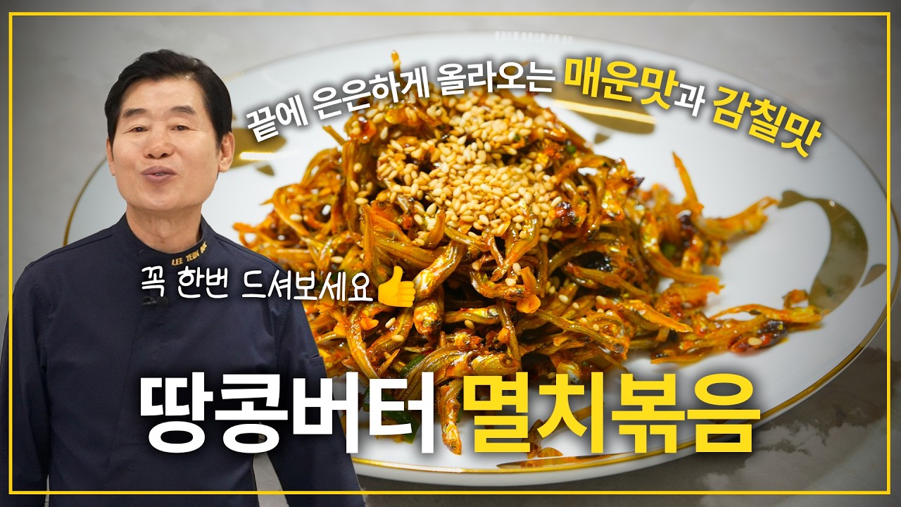 땅콩버터 멸치볶음
