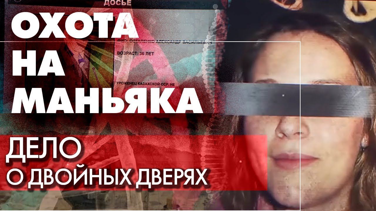 Охота на маньяка | Нападения на девушек в Воронежской области. Как удалось вычислить преступника