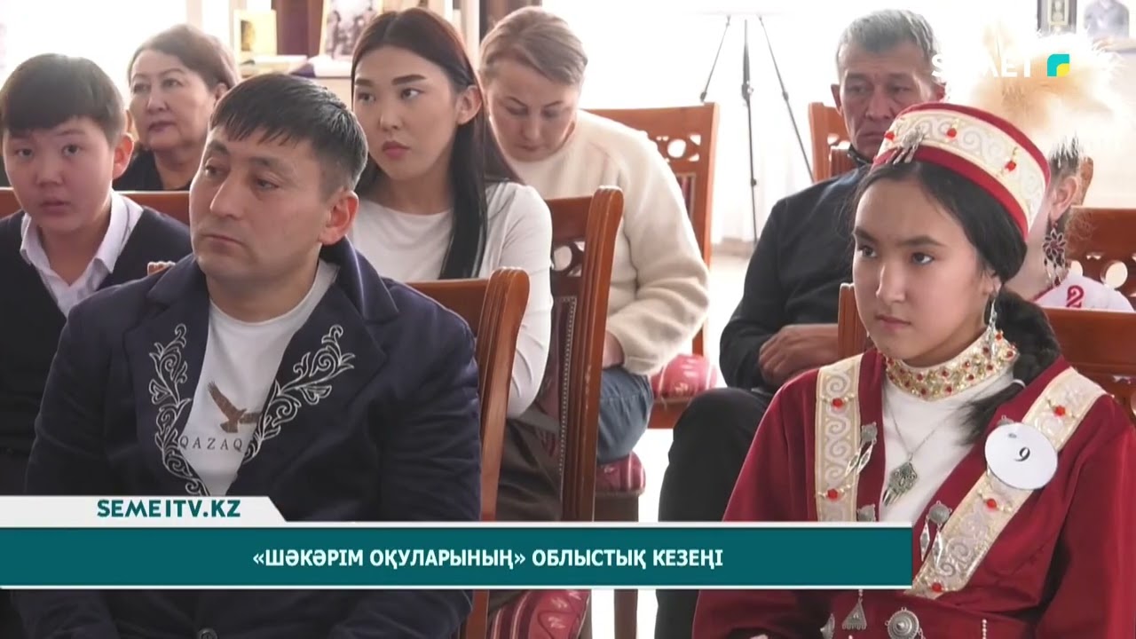 «Шәкәрім оқуларының» облыстық кезеңі
