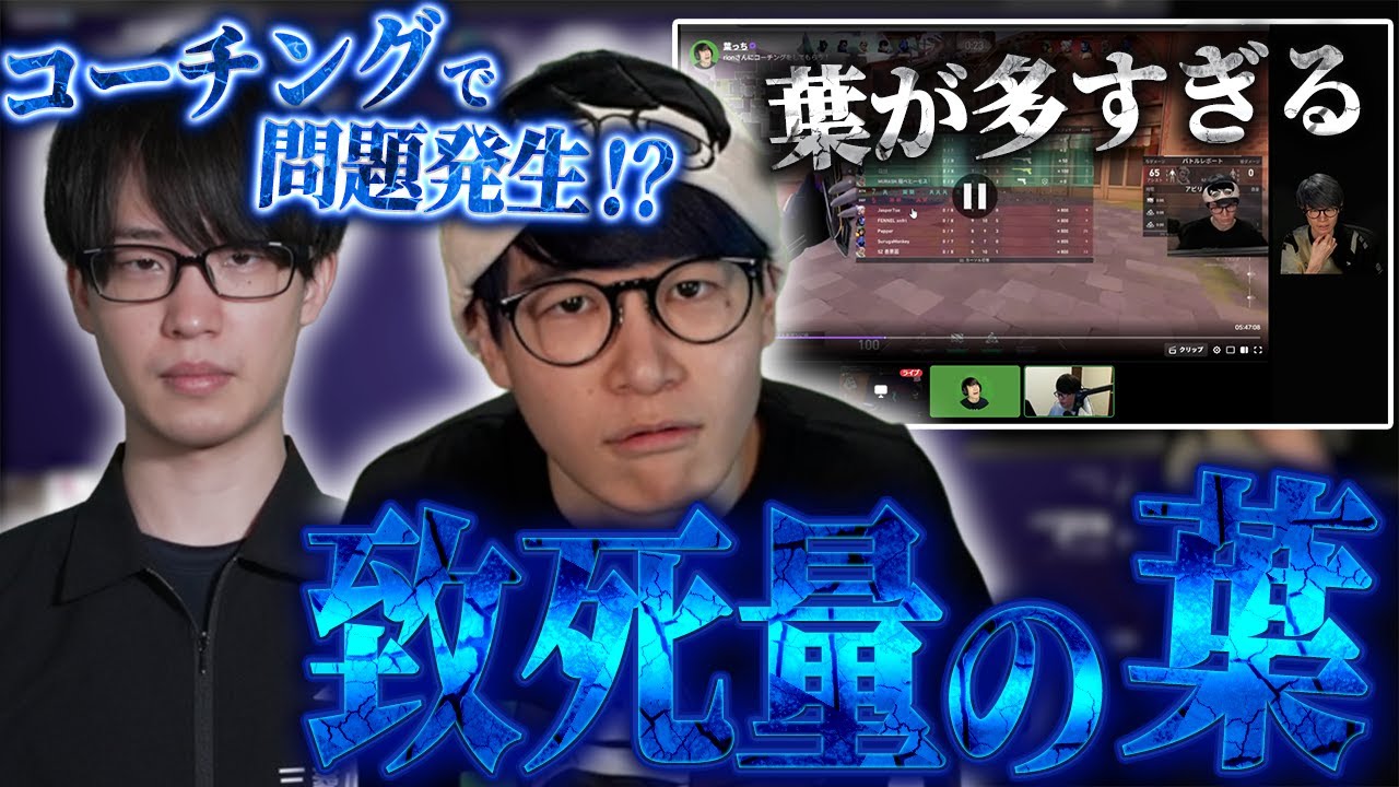 画面に葉が多すぎると話題のコーチングがこちら【VALORANT/葉ちゅべ/切り抜き】