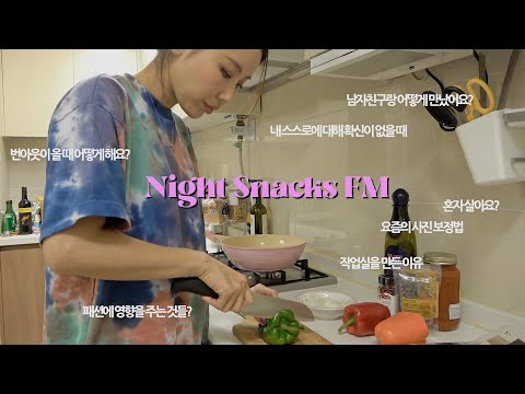 eng/ 집콕혼술 Q&amp;amp;A🌚  다들 뭐해요? 에그인헬에 혼술 하려고 하는데 (큐앤에이의 밤) | kinda cool