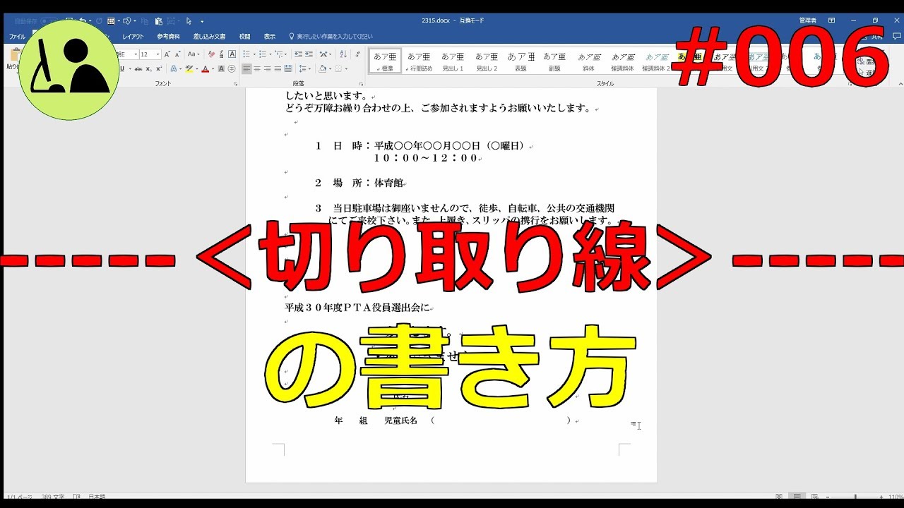 Wordの使い方 切り取り線の書き方 006 Youtube