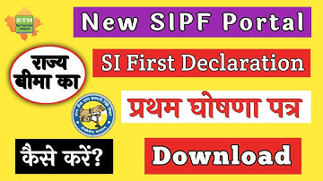 SIPF New Portal से SI प्रथम घोषणा पत्र कैसे Download करें|how to download si first declaration ||