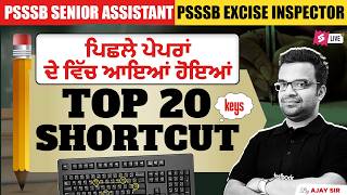 PSSSB Excise Inspector,  Senior Assistant 2026 | Computer Class | Top 20 Shortcut By Ajay Sir