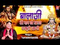 Balaji Tere Naam Ki Khatak|बालाजी तेरे नाम की खटक |Balaji Ke Superhit Old Bhajan