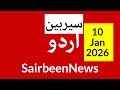 Sairbeennews24 latest news and world news in Urdu Headlines Today with urdu radio live Sairbeen