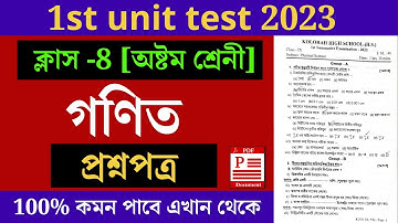 Class 8 First Unit Test Math Suggestion 2023/Class 8 1st Unit Test Math Question Paper /Gonit 2023