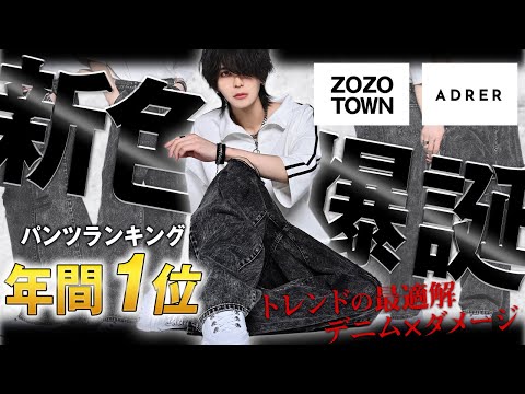 ADRER グラデーションデニム フレアパンツ 4size 】ブリーチグラデーションストレッチブラックフレア