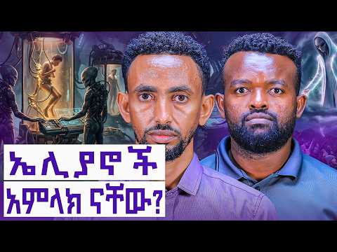 ሃይማኖት አቅሙን ለምን አጣ? ሳይንስ እና የሰው ልጅ የወደፊት እጣ ፈንታ || Manyazewal Eshetu podcast  Ep.201|| Abreham Genet