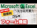 【Excel操作】フォームを使ってデータを入力する方法（詳細マニュアル付き）