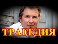 Это конец...Слег артист России Александр Малинин...