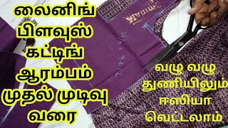 lining blouse cutting step by step tamil @tailorstitchmedia8946