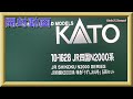 【開封動画】KATO 10-1628 特別企画品 JR四国N2000系 特急「うずしお4号」 5両セット【鉄道模型・Nゲージ】