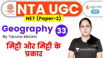 07:00 PM - UGC NET 2020 (Paper-2) | Geography by Taruna Ma