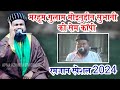 Gulam moinuddin subhani      samiullah qadri rajashthan  ramzan special bayan 2024