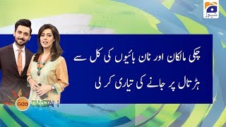 Chakki Malkan aur nanbayyon Nay Kal Se Hartal Par Janay Ki Tayari Karli screenshot 3