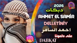 Ahmet El Semir - Delletiniy 2026 دبكات جديد الفنان احمد السامر على دلعونا
