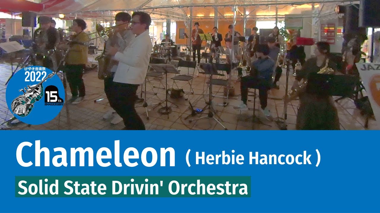 洋楽 Chameleon Cry / Roberta VanderVoort Chameleon / Herbie Hancock / Maynard Ferguson｜けやき音楽祭 JAZZ
