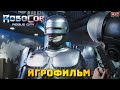 RoboCop: Rogue City. Игрофильм. Все катсцены.