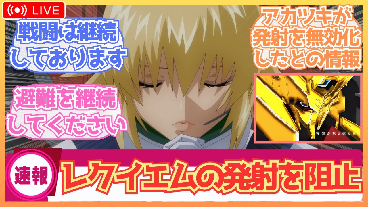 【ガンダムSEEDFREEDOM】「ファウンデーションにオーブが狙われたときのオーブテレビのニュース中継がこちらです」についての反応集【ネタ】【ガンダム反応集】