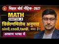 Class 10 Math | त्रिकोणमिति का अनुपात (Trigonometric Ratios) | Chapter 8 /  By Uttam Sir