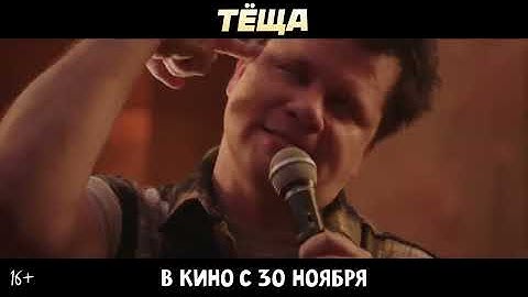 Тёща | Премьера клипа от Гарика Харламова | В кино с 30 ноября