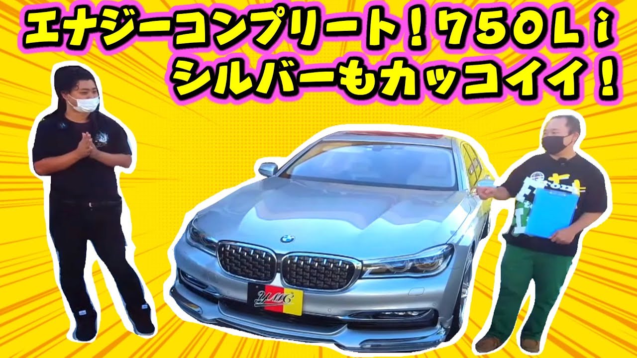 BMW G12 750Li ENERGY Complete デザインピュアエクセレンス！ - YouTube