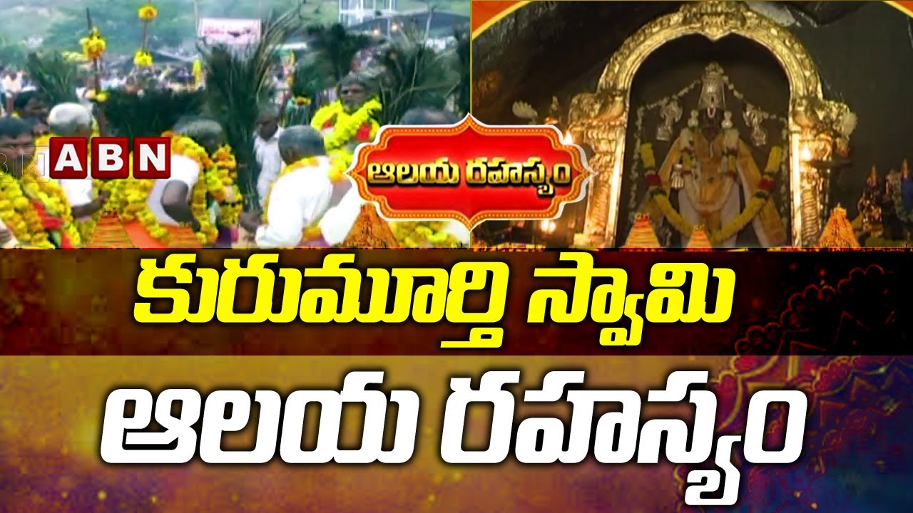      History Of Kurumurthy Temple   ABN