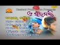 Tor bahal jamin  a saramali  old sambalpuri song  sarat official