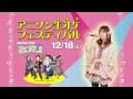 大阪アニカレ･ムービーニュース SP.4 ～アニソン生オケフェスティバル～