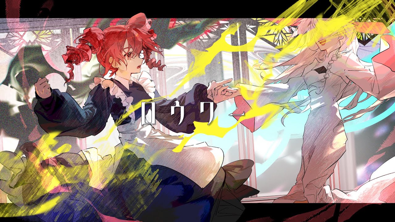 ロウワー / covered by 重音テトSV