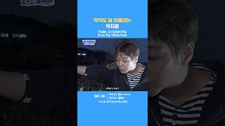 악역도 잘 어울리는 박지훈