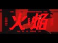 火焔/DUSTCELL Covered by YUENA-ユエナ-【歌ってみた】